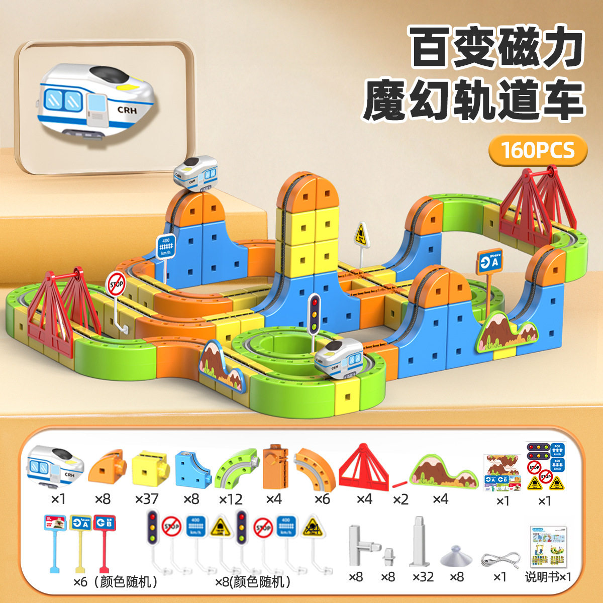 儿童魔幻磁吸轨道车立体磁力百变拼装积木玩具反重力电动轨道火车