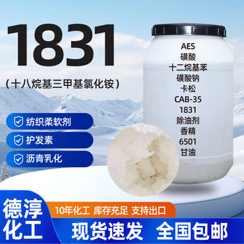 Octadecyltrimethyl 1831 Industrial Grade Surfactant Emulsifier Ammonium Chloride 1831