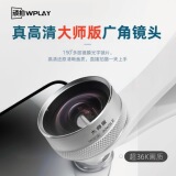 Широкоугольный объектив Stubble shooting Master edition без искажений, взрывное вибрато, внешний широкоугольный профессиональный широкоугольный объектив для мобильного телефона высокой четкости
