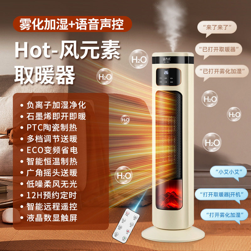 骆驼取暖器石墨烯家用节能暖风机电热暖气语音加湿雾化火焰电暖器