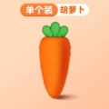 1 piece of carrot rubber
