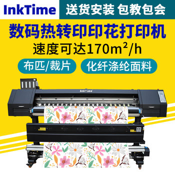 High speed heat transfer machine digital printer sublimation chemical fiber garment umbrella cloth printing digital printing machinery