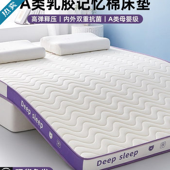 Latex Memory Foam Mattress Cushion Home Bedroom 180X200 Dormitory Student Single Tatami Rental Wholesale