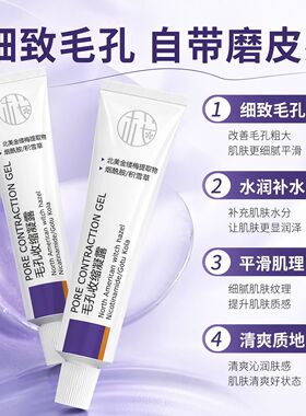 樱素肌正品毛孔收缩凝露