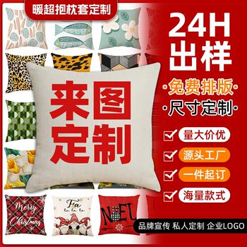 Customized Pillowcases with Pictures and Samples, DIY Sofa Cushion Covers, Corporate Advertising Printed Logo, Car Double-Sided Pillowcases