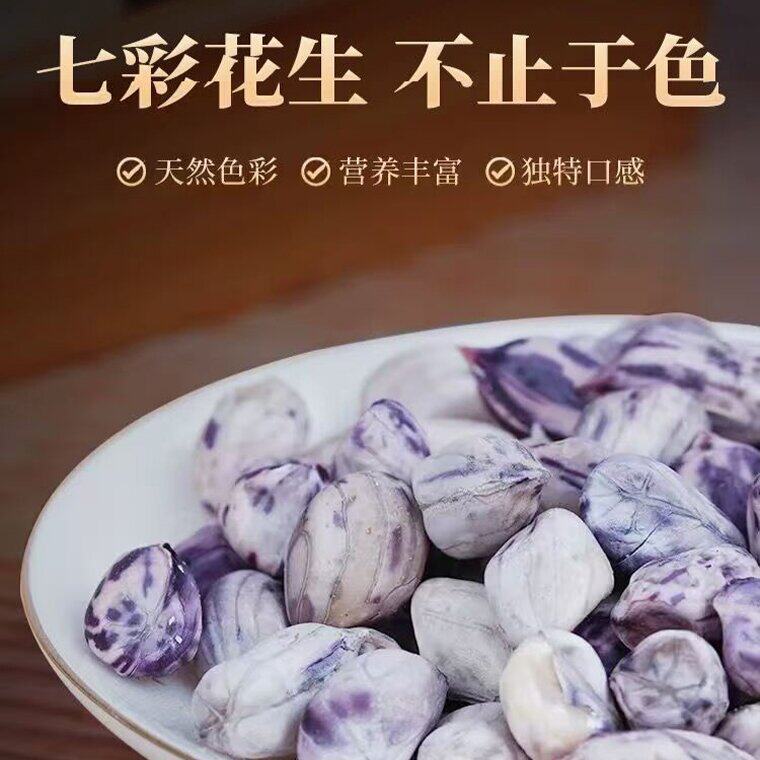 Colorful Raw Peanuts 100g Direct from Manufacturer, Seamless Wholesale, Excellent Price, In-Stock Distribution, Popular on Douyin, Kuaishou, and Pinduoduo