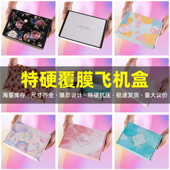 Special hard color aircraft box ins wind high color value express carton underwear clothing packing box in stock set postage system