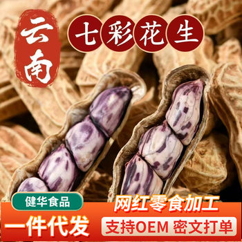 Yunnan Colorful Peanuts Fresh Sun-Dried Shelled Peanuts Colorful Peanuts Colorful Peanuts Shelled