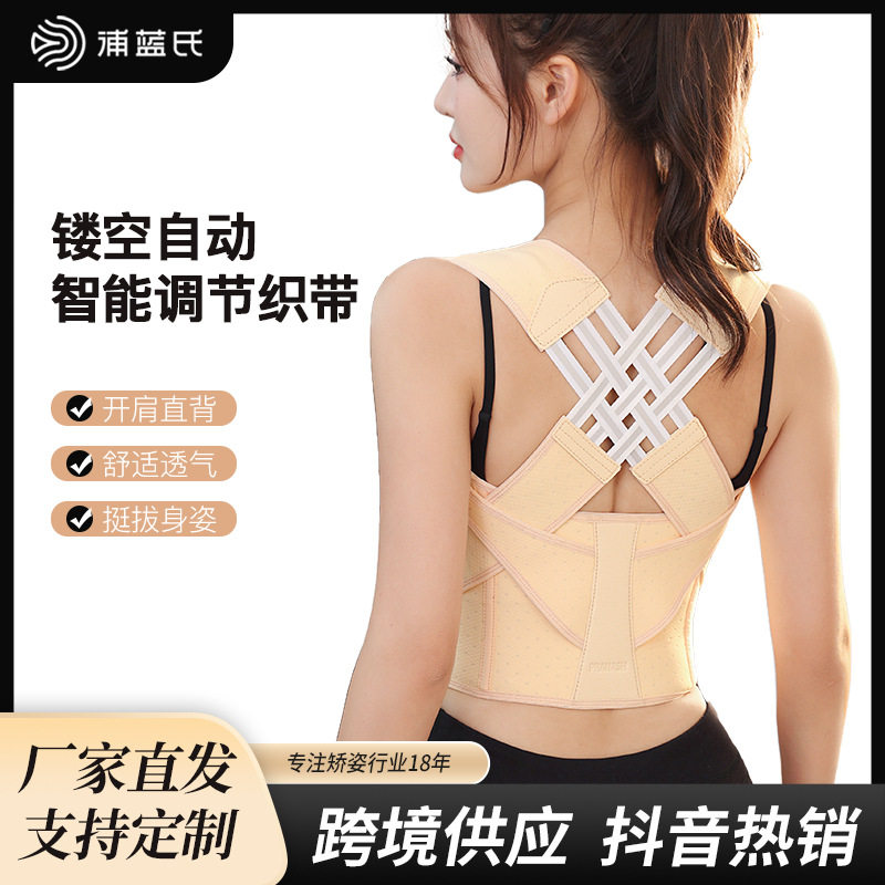 Cross-Border Best-Selling Intelligent Adjustable High-Quality Anti-Hunchback Corrector, Beautiful Back and Shoulder Opening Device, Comfortable Posture Correction Belt