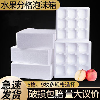 Fruit compartment foam box Apple melon peach fresh cold chain transport insulation anti-freezing drop-resistant compartment packing box