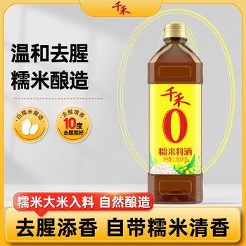 [Qianhe_Beauty] Zero-Added Glutinous Rice Cooking Wine 1L to Remove Fishy Smell, Relieve Greasiness, Increase Freshness and Enhance Flavor, Cooking, Steaming and Seasoning