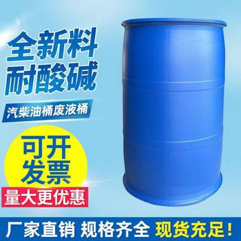 200 Liter Blue Double-Ring Plastic Oil Barrel Antifreeze Liquid Barrel Diesel Barrel Gasoline Barrel Ultra-Thick Thickeneded Chemical Plastic Barrel