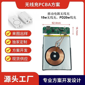 Mobile Power Supply Wireless Charging Module Can Pass 3C Certification 15W Wireless Power Bank Customized Pcba Solution Development