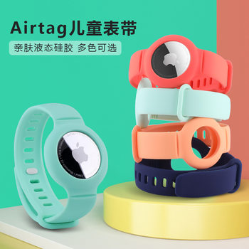 Applicable silicone protective case for Apple locator Airtag protective case anti-lost device tracker bracelet protective case