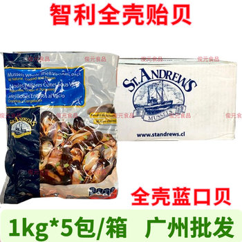 Chilean Whole-Shell Blue Clam, Quick-Frozen Mussel, Purple Mussel, Whole-Shell Black Clam, Commercial Green Clam Barbecue Ingredients