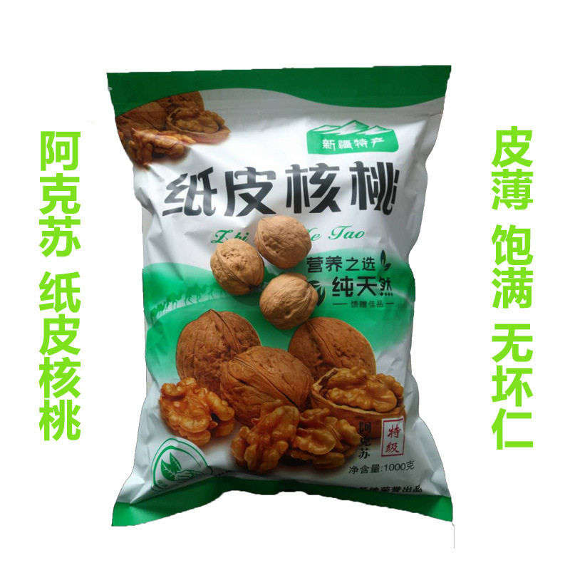 Xinjiang Aksu 185 Paper-Skinned Walnuts 2 Pounds 2.5kg Roasted Thin-Shell Large Black Walnuts Raw 185 Hand-Peeled Walnuts