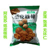 Xinjiang Aksu 185 Paper-Skinned Walnuts 2 Pounds 2.5kg Roasted Thin-Shell Large Black Walnuts Raw 185 Hand-Peeled Walnuts