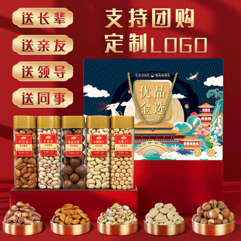 Nut gift box New Year wholesale high-end snack gift bag nut fried dried fruit almond Hawaii fruit gift