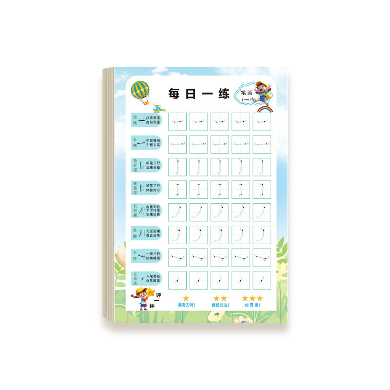 [Stroke Radicals Dot Matrix Pen Control Set] Practice Calligraphy Every Day, Connect the Basic Strokes and Stroke Order for Young Children