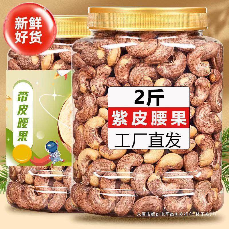 Cooked Nut Snacks with Skin, Cashew Nuts in Bags, Original Flavor from Vietnamese Factory, Canned Cashew Nuts with Purple Skin