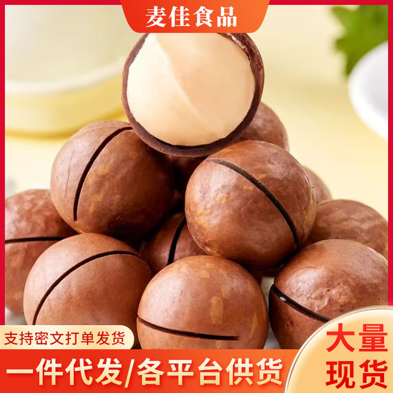 New Arrival Dried Fruit Macadamia Nuts 500g Bagged Net Weight Milk-Flavored Nut Snacks Wholesale 250g Gift Pack Crispy