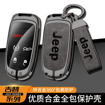 Applicable Jeep Key Set Jeep Guide Free Light Free Man Commander Wrangler Car Key Case