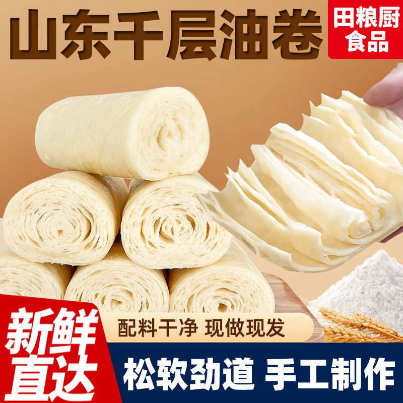 Thousand-Layer Oil Rolls, Shandong Thousand-Layer Oil Rolls, Purely Handmade, Slightly Salty and Fragrant, Semi-Fermented Dough, Easy to Digest, Children's Supplementary Food, Thousand-Layer Oil Rolls