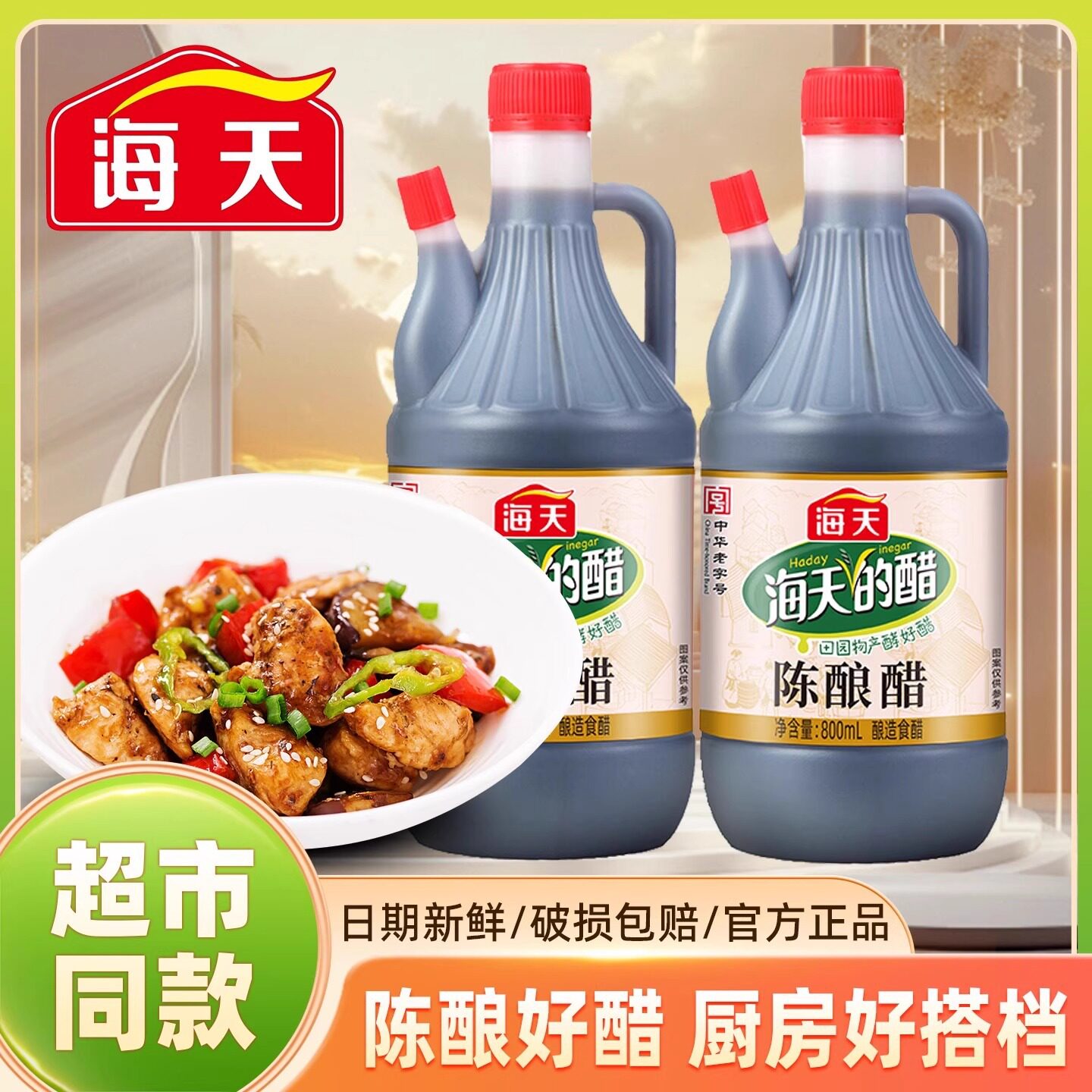 Aged Vinegar 800ml Commercial Large Bottle Kitchen Cooking Condiment Hot Pot Dumpling Dipping Sauce Brewed to Overflow