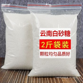 Household White Sugar Baking Dessert Seasoning Cane Sugar 250g Bulk 3 Wholesale Other Yunnan