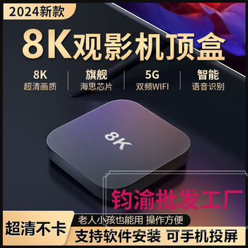 Network set-top box new home 8 HD intelligent voice wireless Bluetooth 5-way TV box