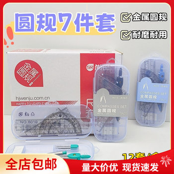 Shangrui Free Shipping Learning Stationery 8019 Student Compass Ruler Set Primary School Student Prize Gift Supplies Set