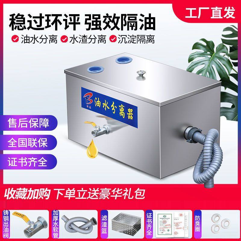 Oil-Water Separator Hotel Stainless Steel Grease Trap Sewage Treatment Filter Small and Medium-Sized Catering Kitchen Oil Filter