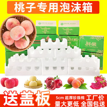 Apple foam box packaging pear orange aiyuan carton suit foam tray express special packaging fruit box