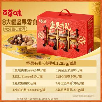 Baicaowei Nut Snack Gift Box Macadamia Nut High-End Nut Pure Nut Gift Box Various Mid-Autumn Festival and Spring Festival