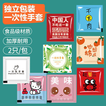 Disposable gloves individually packaged gloves food grade a pack of two takeaway single pack small food and beverage creative small