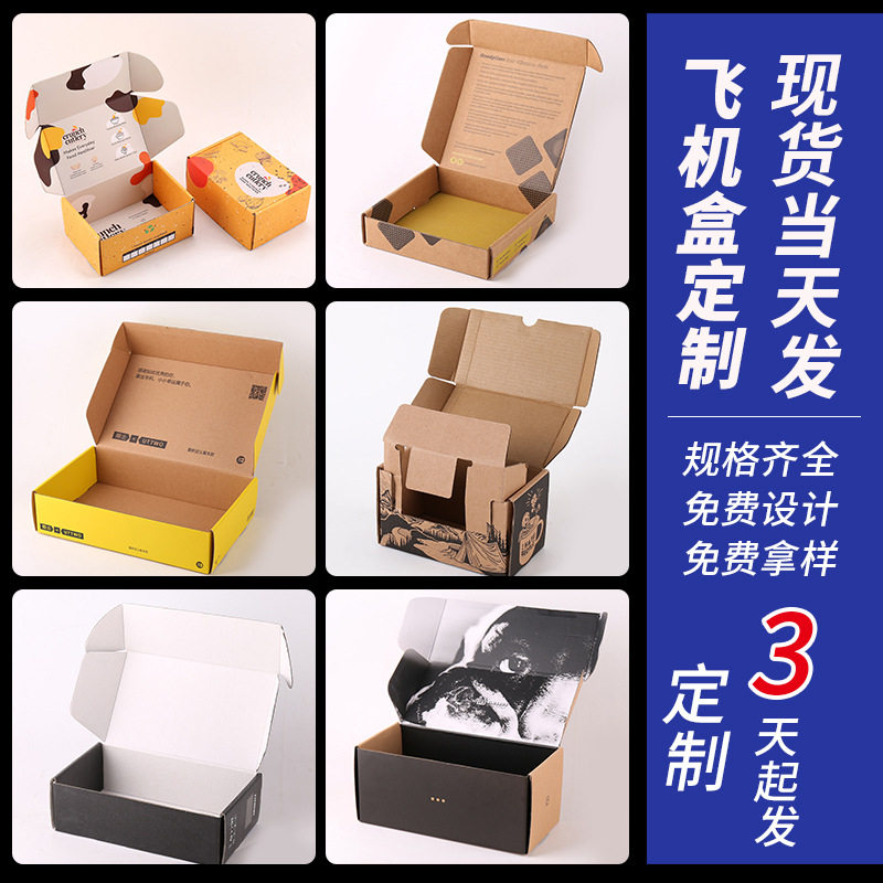 Brown Packing Paper Airplane Box Wholesale Packaging Box Small Batch Carton Custom Jewelry Clothing Color Box Express Airplane Box