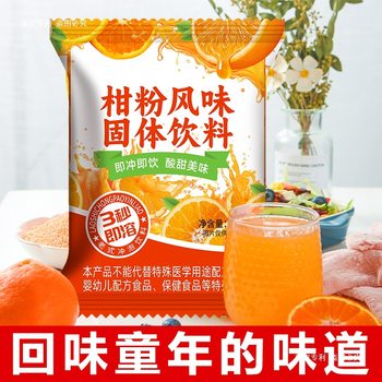 Instant Citrus Powder for Making Juice, Old-Fashioned Orange Powder Beverage with Fruity Flavor, Solid Drink