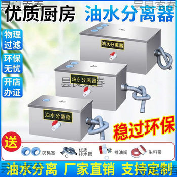 Oil-Water Separator Kitchen Catering Commercial Water-Oil Filter Small Hotel Hot Pot Underground Grease Trap Oil Stain
