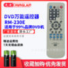Foreign trade English version DVD universal remote control RM-230E DVD Player Remote control South American market Philippines Vietnam