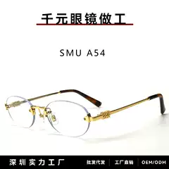 Miu Miu Smua54 Rimless Plain Sunglasses Zhang Yuanying Same Style Miu High-End Anti-Blue Light Natural Look Glasses