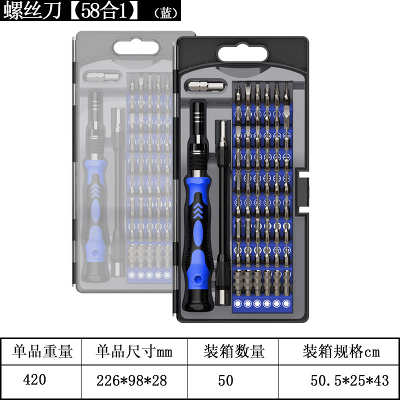 厂销62合1 多功能组合螺丝刀套装眼镜手机拆机维修工具钟表螺丝批