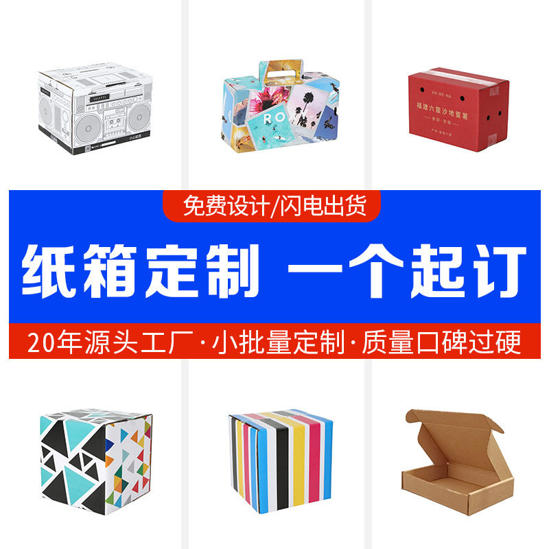 Customized Wholesale Express Delivery Boxes, E-Commerce Thickened and Reinforced Packing Boxes, Airplane Boxes, Express Boxes, Moving Boxes, Custom-Made