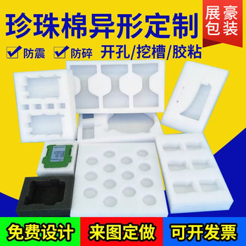 Epe Pearl Cotton Egg Tray Shockproof Foam Packaging Box Wholesale Logistics Express Pearl Cotton