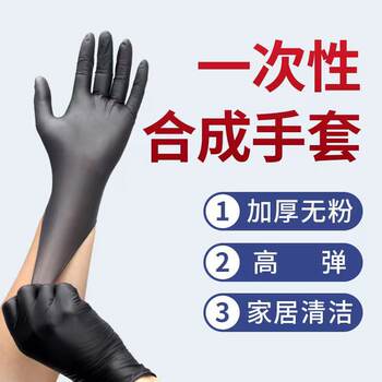 Disposable Nitrile Gloves with Qualifications, Black Nbr High Elastic Synthetic Nitrile Protective Gloves