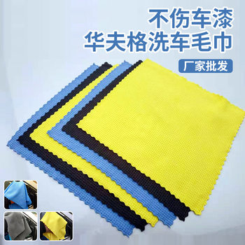 Waffle Glass Cleaning Towel Cross-Border Manufacturer Wholesale Water-Absorbent Car Paint Multifunctional Ultrasonic Edge-Cutting Car Towel