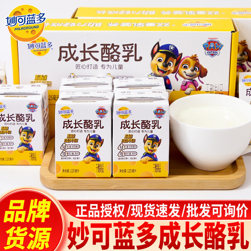 Miao Ke Landuo Children's Growth Buttermilk Fresh Cheese Cheese Pure Milk Drink 125ml Student Milk Wholesale