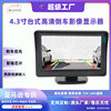LCD car display 4.3 inch car bracket screen visual reversing image table folding 4-lamp camera
