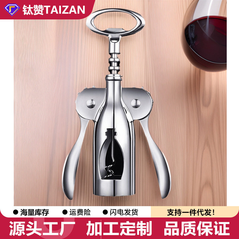 Carefully Selected Wine Bottle Opener, Beer Opener, Wine Opener, Portable Household Tool, Seahorse Knife, Wine Bottle Opening Gadget