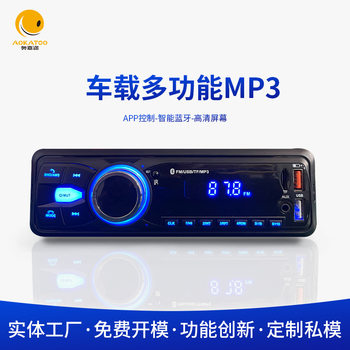 Car Bluetooth MP3 Player HD Lossless Music Car Central Control FM Radio Multifunctional U Disk Card