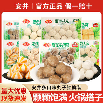 Free Shipping Anjing Hot Pot Meatballs Chaoshan Beef Meatballs Fish Balls Fish Tofu Meatballs Shrimp Meatballs Spicy Hot Pot Ingredients